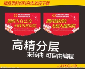 吊旗 医院 吊旗 无痛