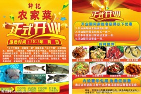 开业传单