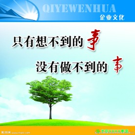 企业文化