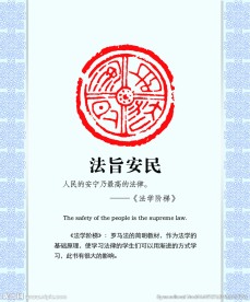 法旨安民