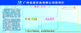 公司宣传栏