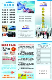 汽车宣传单
