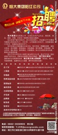 招聘 x展架