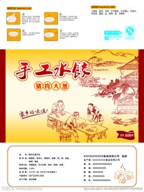 水饺包装