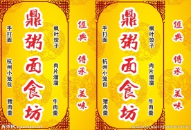 鼎粥面食灯箱
