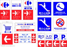 家乐福标识