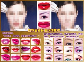 嘴唇 眉毛纹绣海报