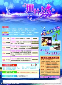 海南旅游