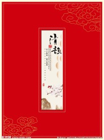 清韵礼盒