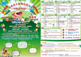 夏令营DM宣传单