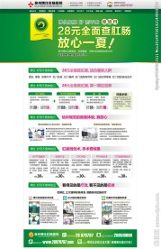 医疗网站活动专题