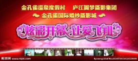 炫彩开幕 让爱飞翔