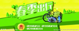 春季出游