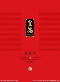 皇品茶礼盒