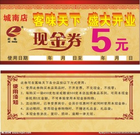 现金券