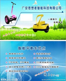 两轮电动车 名片