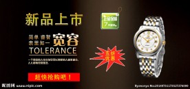 淘宝时尚名表促销海报