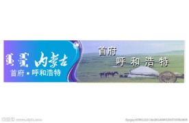 呼和浩特旅游宣传动画