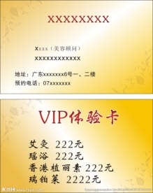 美容养生