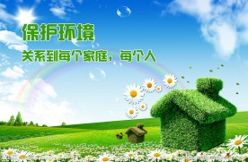 保护环境