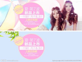 淘宝夏季女装