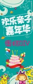 欢乐亲子嘉年华