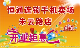 开业钜惠