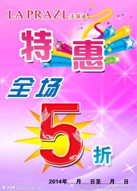 特惠海报