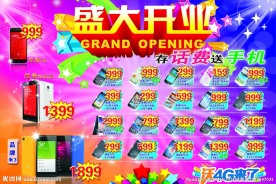 手机活动宣传单