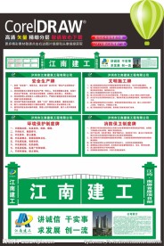 江南建工大门及围档