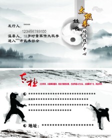 太极馆名片