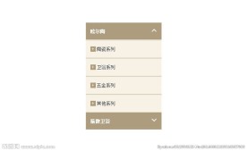 竖直手风琴导航菜单