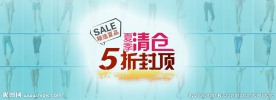 夏季5折