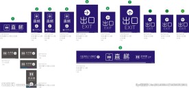 地下停车场指示牌