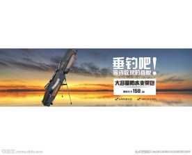 淘宝渔具banner海报渔