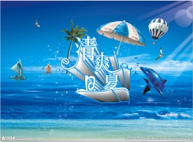夏日宣传海报