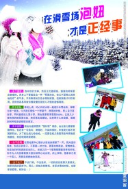成人滑雪旅游