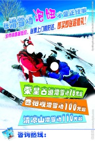 成人滑雪旅游