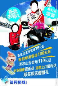 儿童滑雪旅游