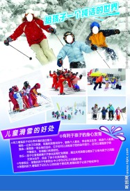 滑雪旅游