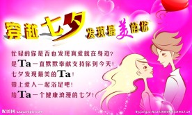 穿越七夕 发现最美的