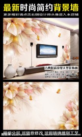 3D百合花纹背景墙