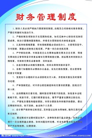 财务管理制度