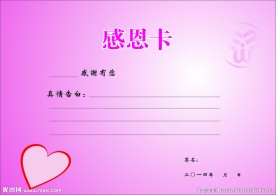 感恩卡