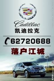 凯迪拉克