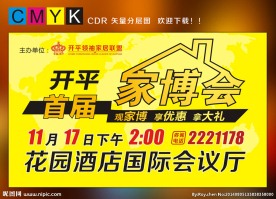 家博会广告