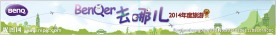 benq 春游横幅