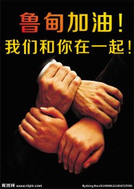 云南鲁甸地震
