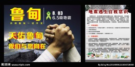 云南鲁甸地震
