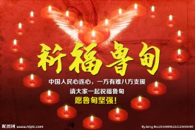 云南鲁甸地震